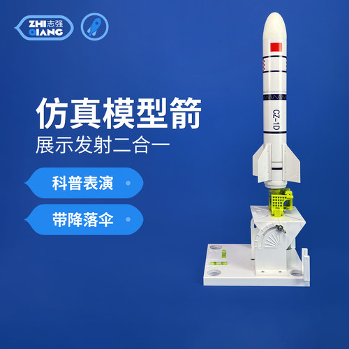 仿真水火箭静态展示动态喷射