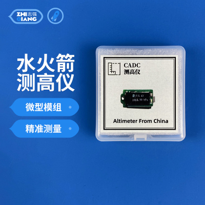 水火箭航模测高仪高度计CADC