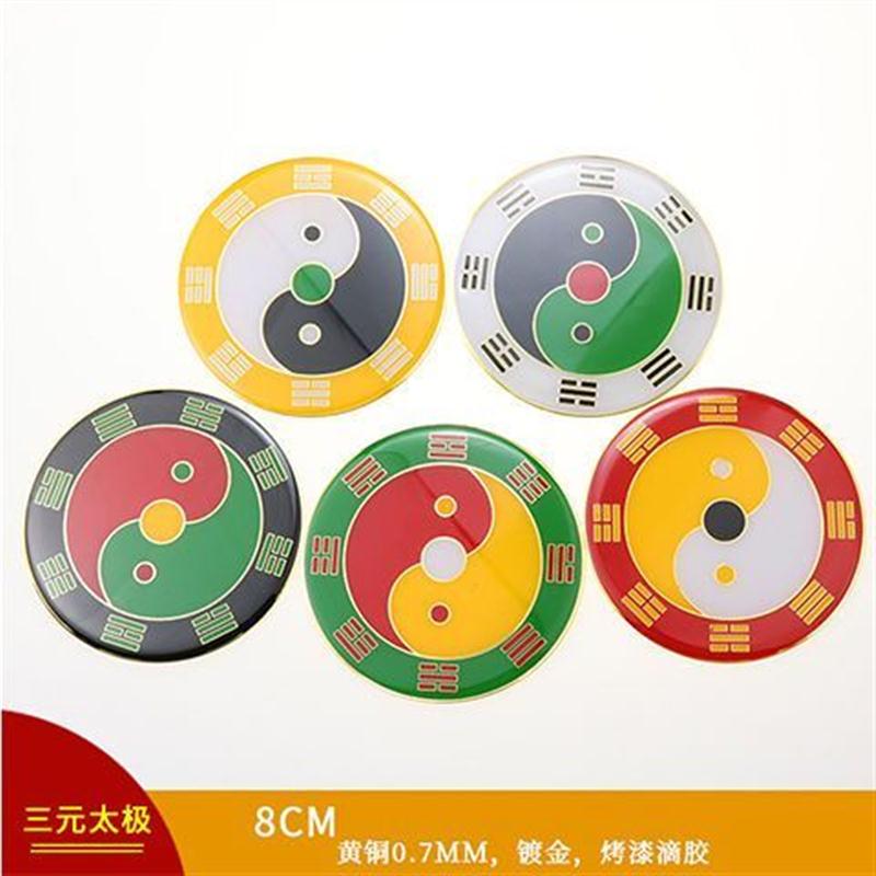 太极图贴黄铜八公分后天八卦万字符标牌补角贴阴阳五行八卦护身福