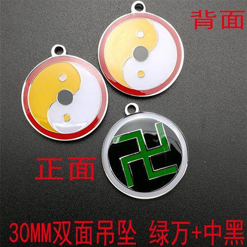 双面30MM吊坠一面万字福一面三元太极纯铜双面烤漆滴胶项链钥匙扣