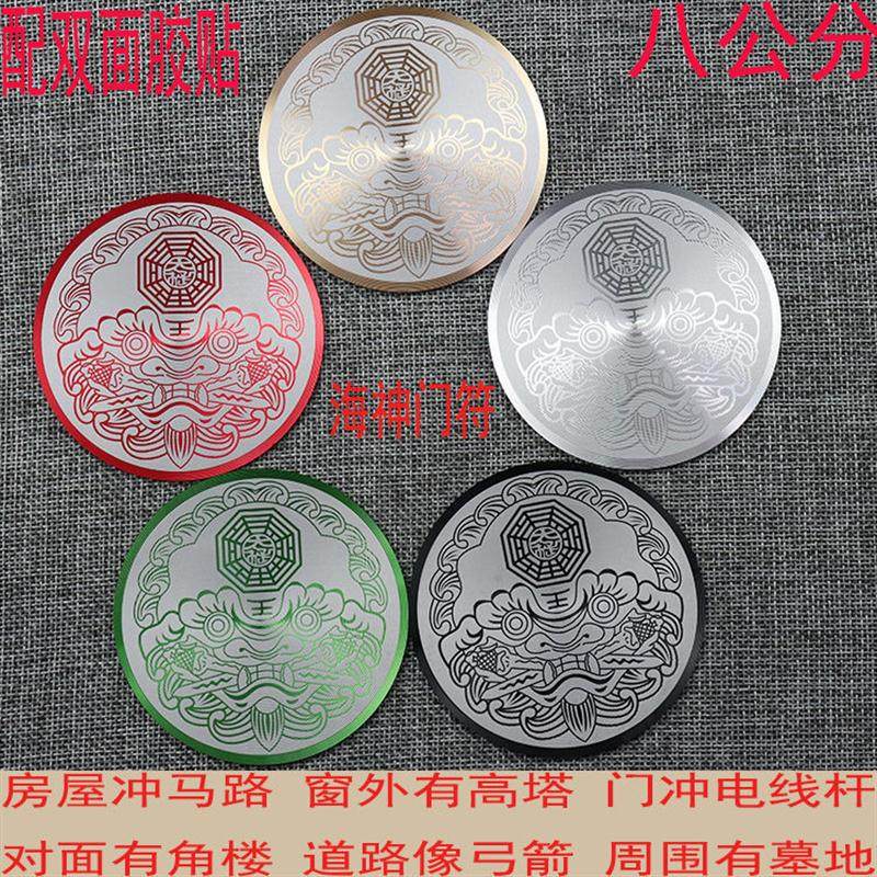 万字符八公分能量贴卍太极八卦风水补角牌房屋缺角海神门补角墙贴