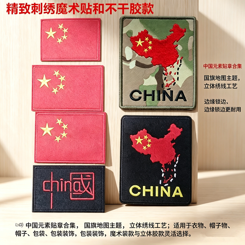 红旗魔术贴中国地图迷彩衣服装饰标DIY刺绣贴国旗标志logo自粘贴