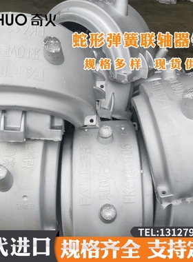 JS12345678910蛇形弹簧联轴器罩壳FALK福克美标蛇簧护罩TH铝壳