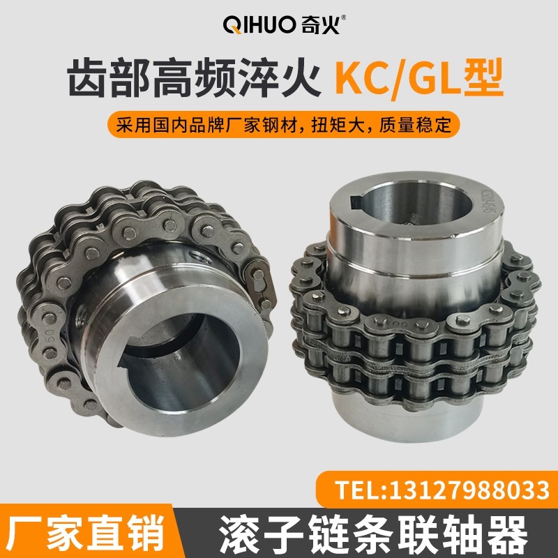 gl12345678910滚子链链条式联轴器带罩壳kc齿轮kc5018链轮连轴器6