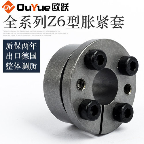 涨紧套Z6免键涨紧轴套
