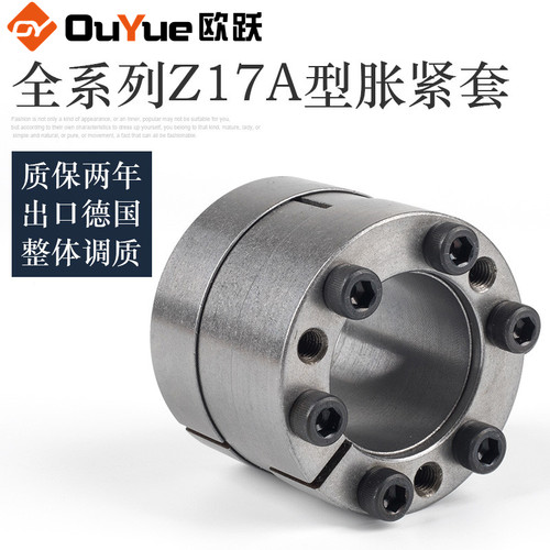 涨紧套Z17A胀套免键涨紧轴套