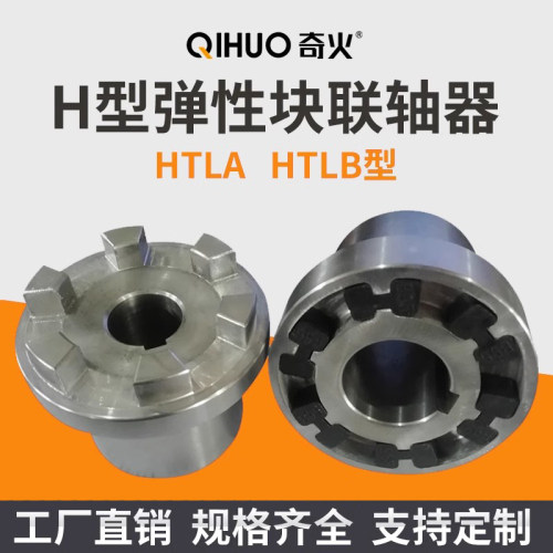H型弹性块联轴器弗兰德N-EUPEX