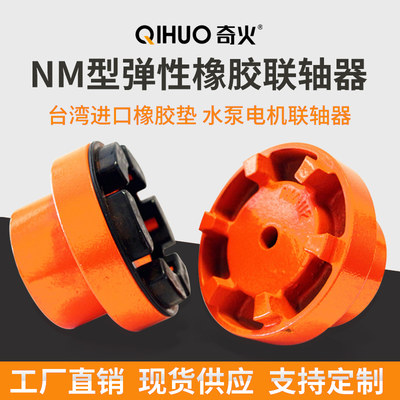 nm弹性联轴器厂家直销