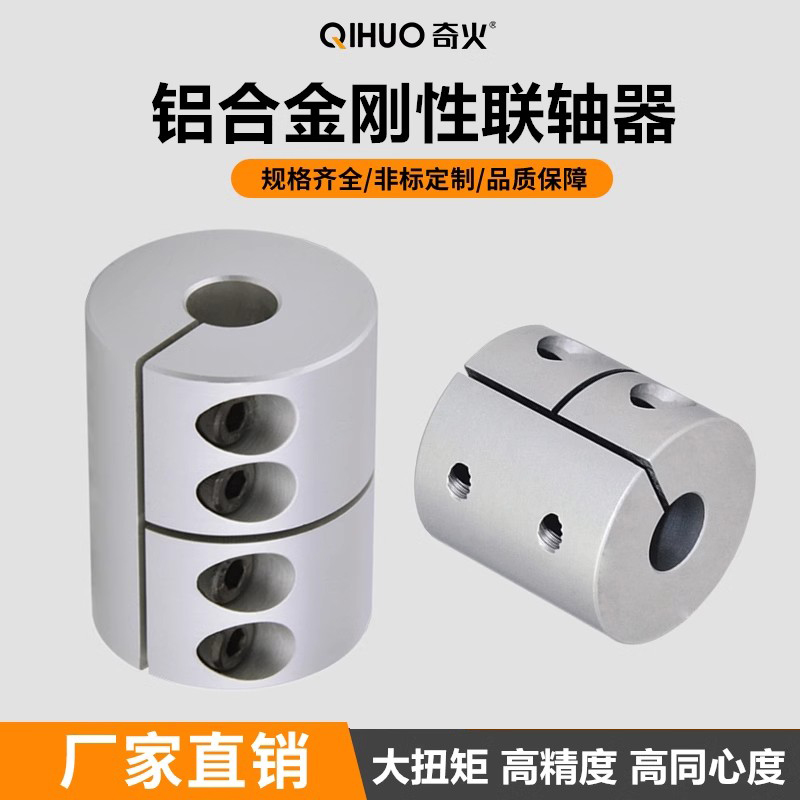 刚性联轴器夹紧雕刻机分离式
