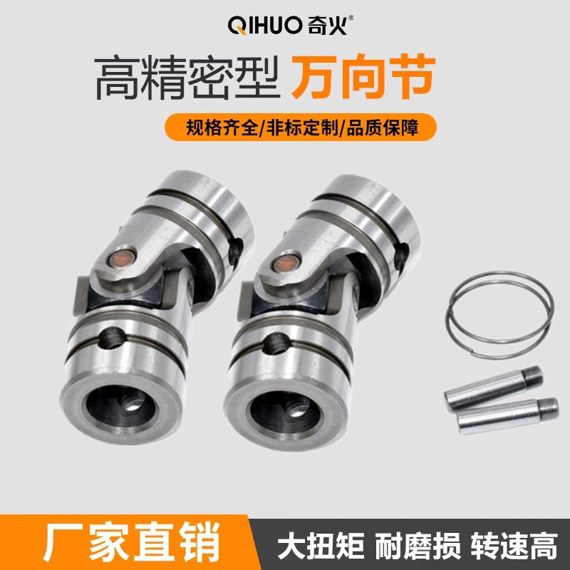 小型万向节 扭力大 硬度高 调制淬火处理