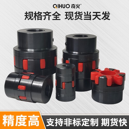 XL星型联轴器梅花ROTEX爪形GS