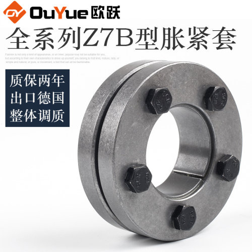 涨紧套Z7B胀套免键涨紧轴套