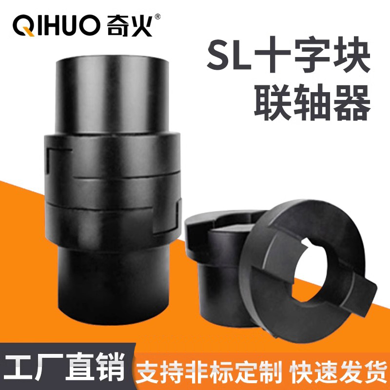 sl十字滑块联轴器大扭矩钢制