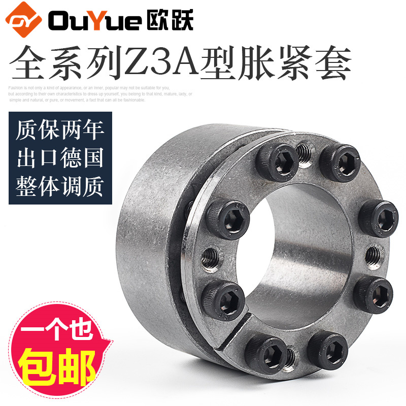 涨紧套Z3A胀套胀紧连结套