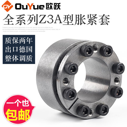 涨紧套Z3A胀套胀紧连结套