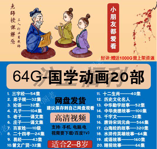 国学 儿童幼儿启蒙动画片 少儿设计素材/源文件