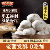 御笼升黑猪肉老面手工嵊州小笼包鲜肉包子营养早餐速冻半成品儿童