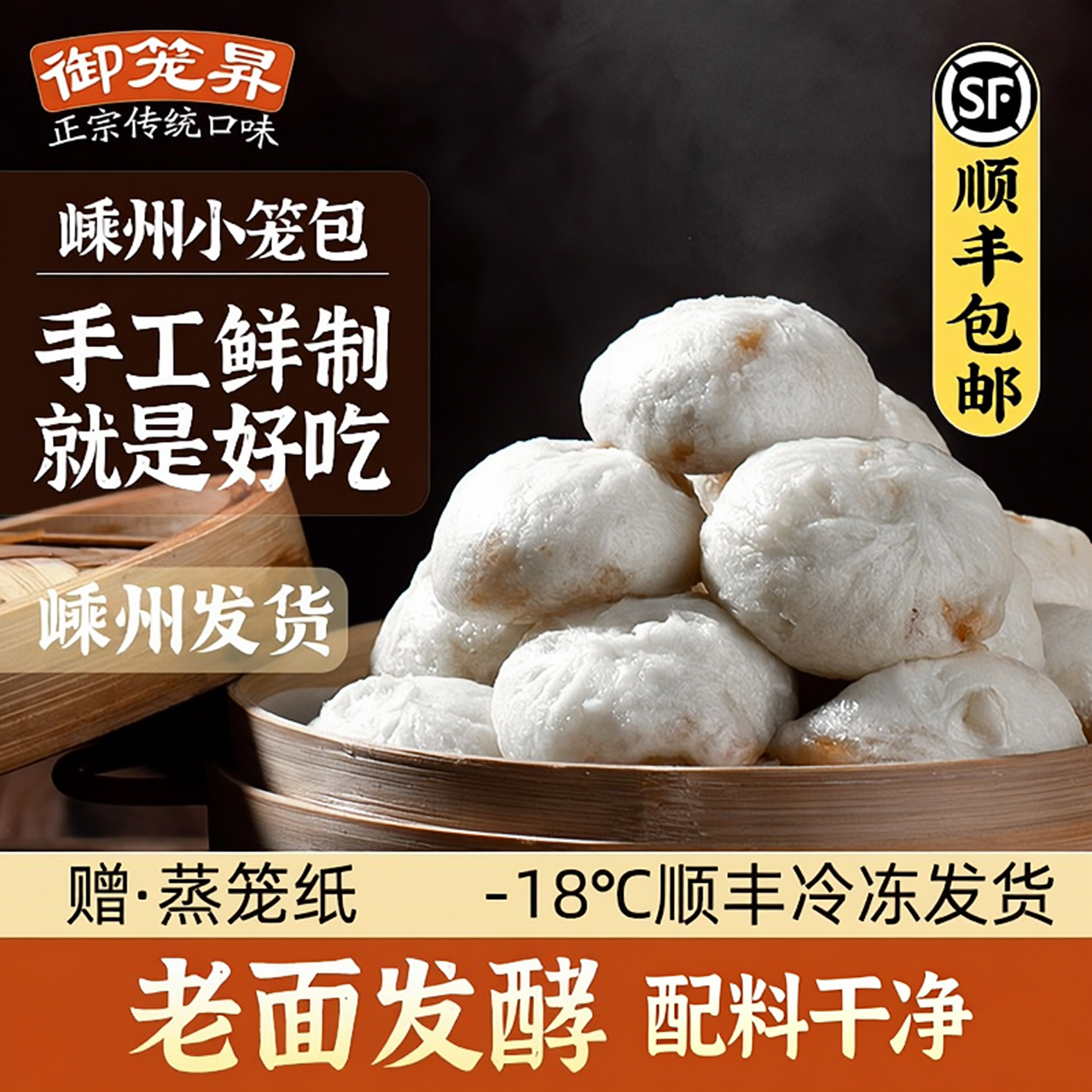御笼升嵊州小笼包正宗黑猪肉老面手工包子速冻早餐速食儿童半成品