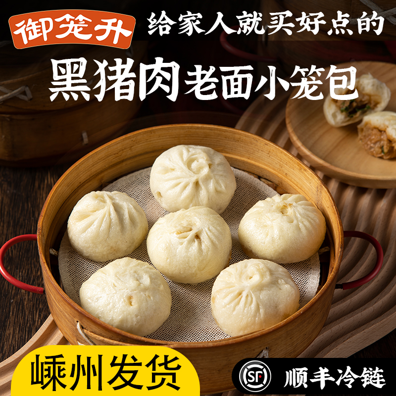 早餐半成品黑猪肉小笼包速冻包点