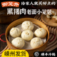 御笼昇黑猪肉嵊州小笼包儿童早餐半成品速食蒸品包子速冻加热即食