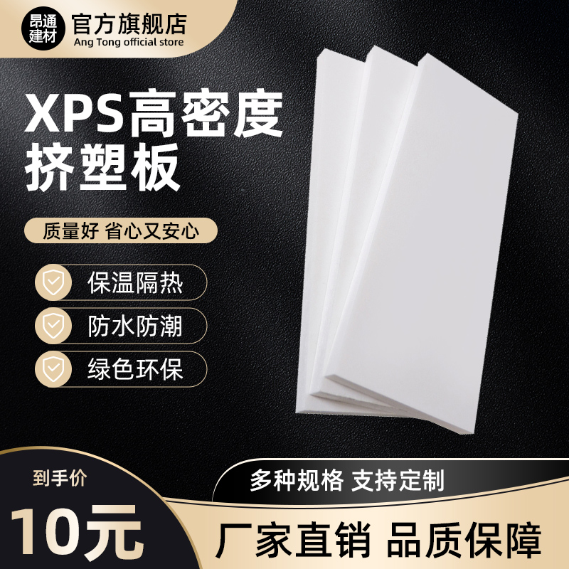 昂通 XPS白金板内墙外墙屋顶挤塑板地垫宝地暖保温板铺垫宝隔热板