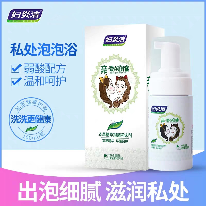 妇炎洁女性私处护理液少女洁阴清洗液洗外阴止痒私密清洁洗护 少