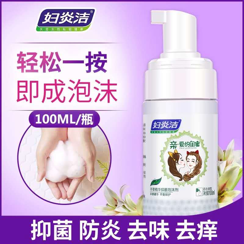 妇炎洁私处洗护液烟酰胺泡沫剂型百合香女性清洗液护理液慕斯 独