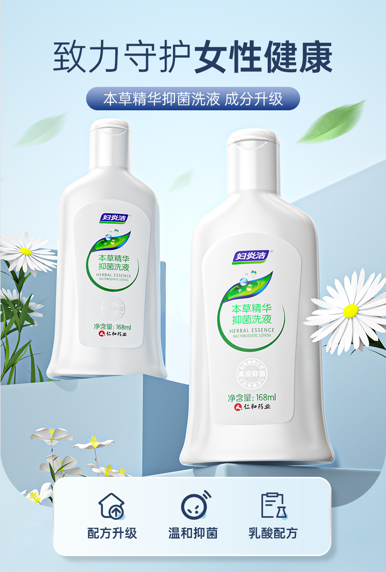 妇炎洁女性妇科洗液抑菌清洗液正品护理液168ml洗护