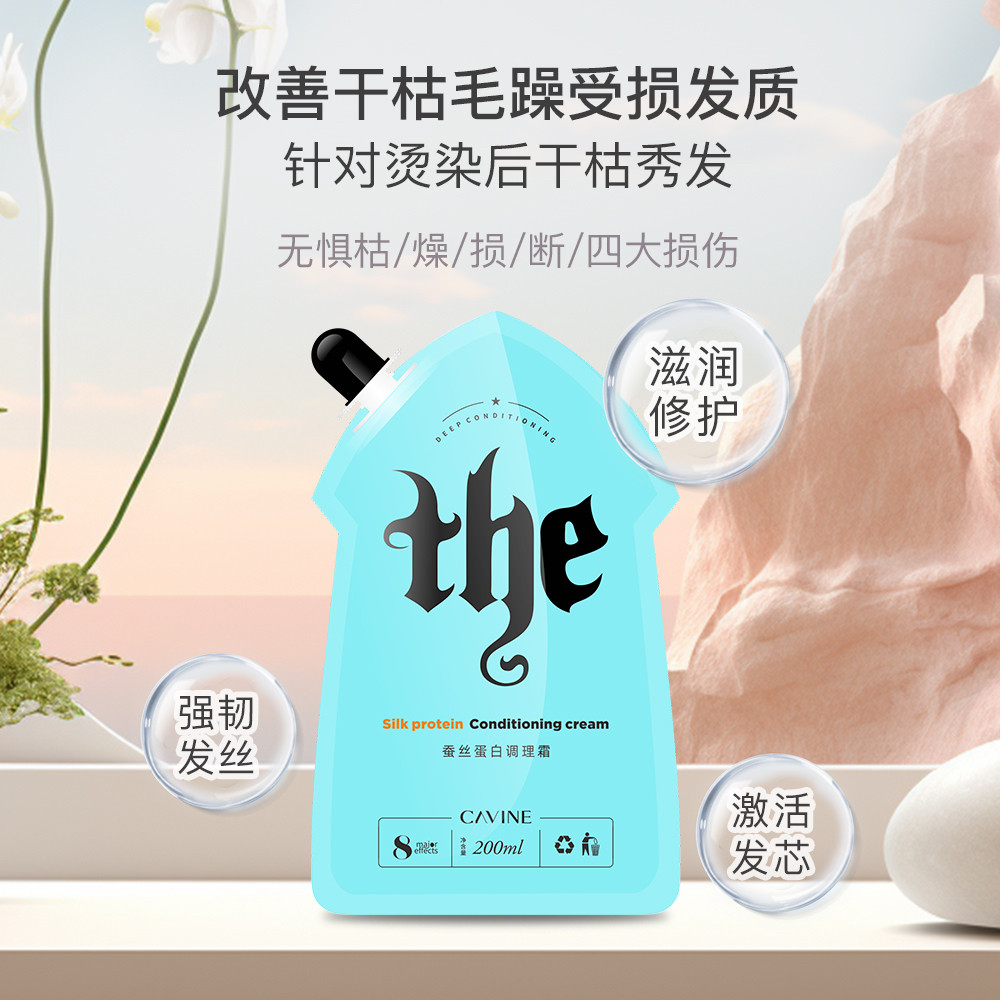 卡凡蚕丝蛋白调理霜修护受损染漂质顺滑滋养一送三洗护体验装