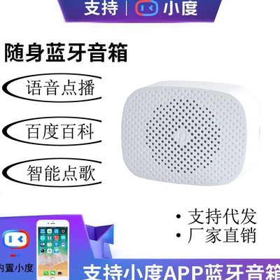 AI智能无线蓝牙音箱智能人工语音助手音响家用机器人aiother/其他