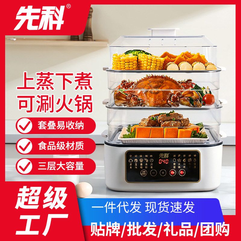 万利达电蒸锅电火锅炖蒸煮锅多功能一体家用小型三层多功能预约锅