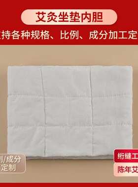 香身保健艾宝替换内芯草包艾绒内胆坐垫肩颈艾灸毯艾叶轻便