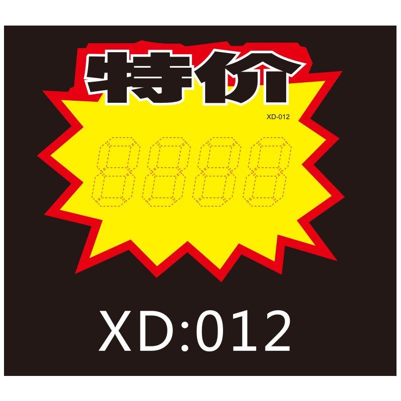 昕信POP广告纸爆炸贴商品标价牌价格标签水果促销牌14X18CM