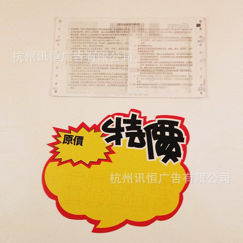 POP爆炸贴广告纸加大号价格标签服装超市商品特价促销标价签展示