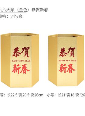 新年六角桶六六大顺年宵花插花桶春节居家客厅摆件
