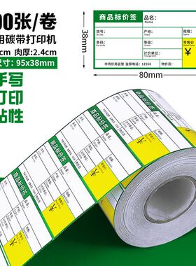 超市药店商品标价签标签纸便利店价格牌卷筒式标价牌打印货架标签