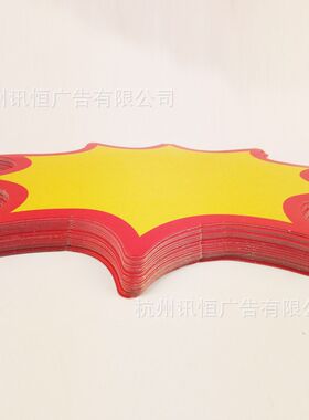 A4款特大号爆炸贴超市POP广告纸标价牌特价商品活动促销价格牌