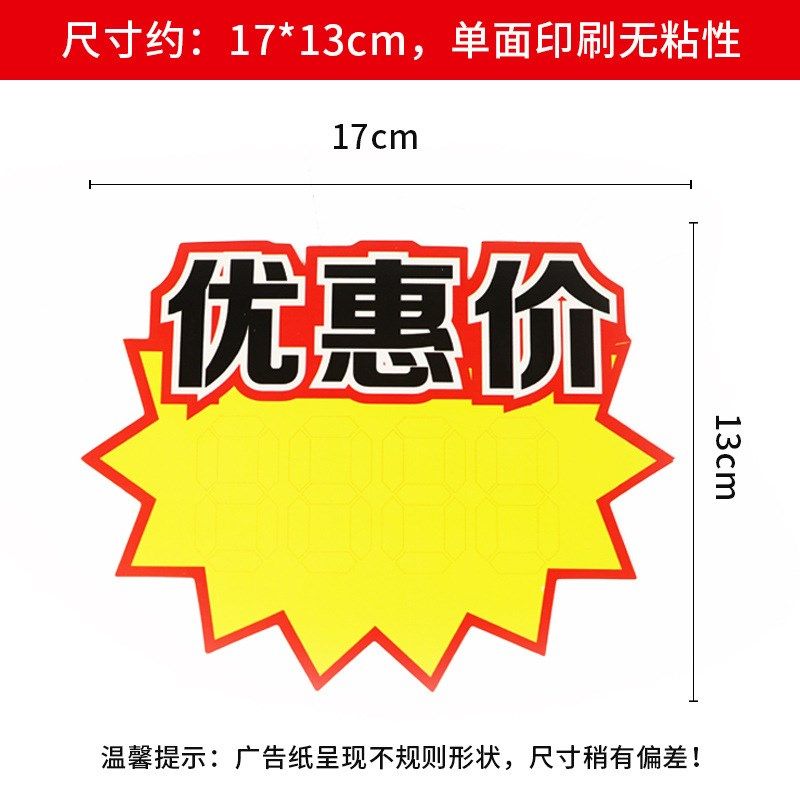 大号POP广告纸爆炸贴手机水果店促销标价签特价牌价格标签
