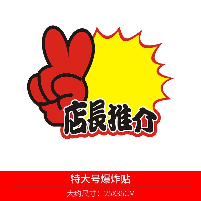 特大号爆炸贴POP广告纸超市促销价格标签牌空白标价牌家电家具