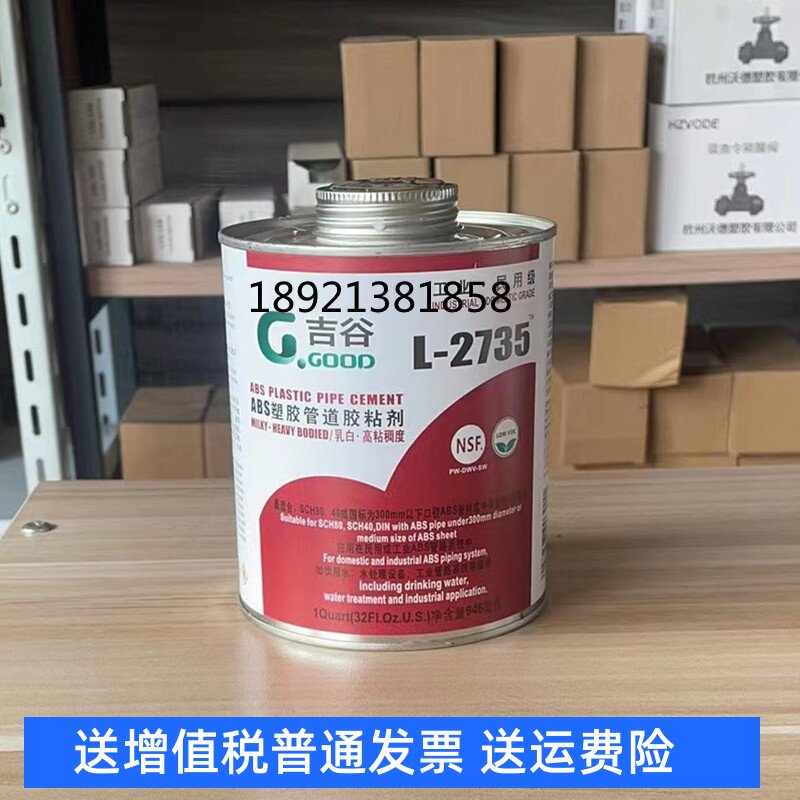 吉谷胶水abs胶水abs管道胶2735胶水g-good胶黏剂abs粘结乳白色胶
