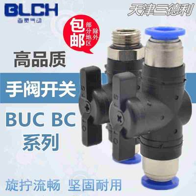 BLCH百灵快速快插气管接头手阀BUC-6/8气阀开关手动球阀门BC6-02