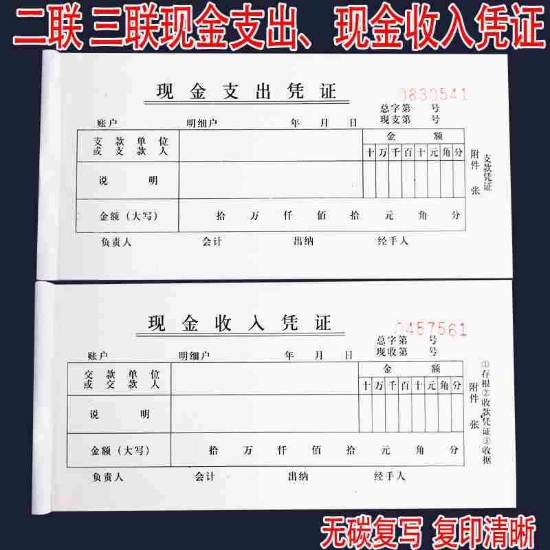 54k二联三联现金支出凭证现金收入凭证票据单据无碳复写收款凭单