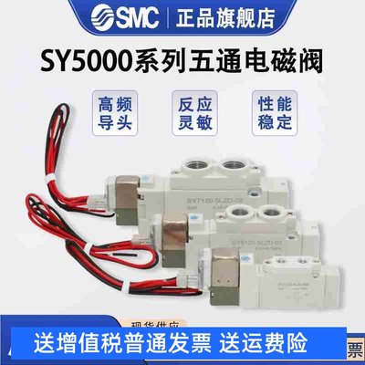 SMC 电磁阀SY5120-5MZD/5MZE/5M/5MZ/5MD/5MOZ-01/C4/C6/C8/F1/F2