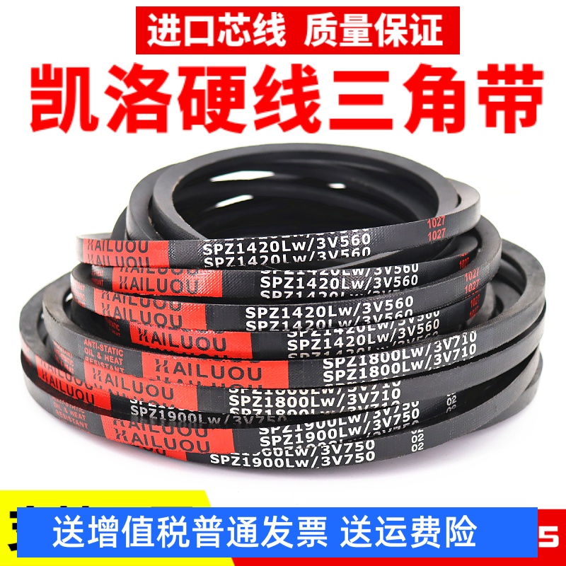 凯洛三角皮带SPZ600LW/3V240 SPZ612LW SPZ630LW/3V250LW窄V带