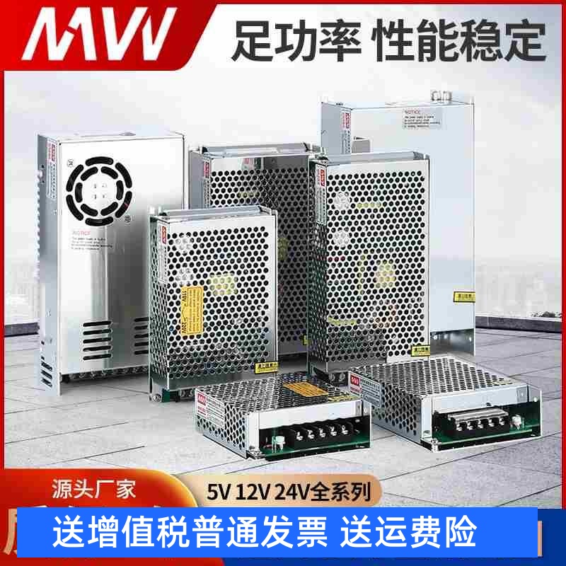 明伟DC5V12V15V18V24V开关电源1A2A3A4A5A6A8A10A灯带LED集中直流