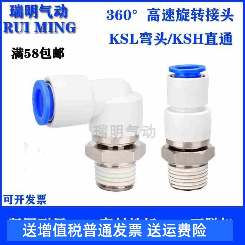 气动360度高速旋转气管快速接头KSL/KSH4 6 8 10 12-M5 01 020304 电子元器件市场 其它元器件 原图主图