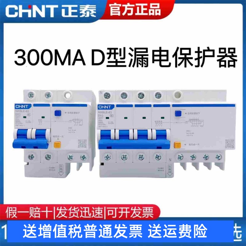 漏电保护器D型NXBLE 2P4P漏保32A63A 100A 漏电电流300mA0.3A