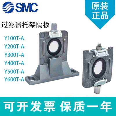 SMC气源支架 隔板 Y100T/500T/Y200T/Y300T/Y400T-A 过滤器连接件