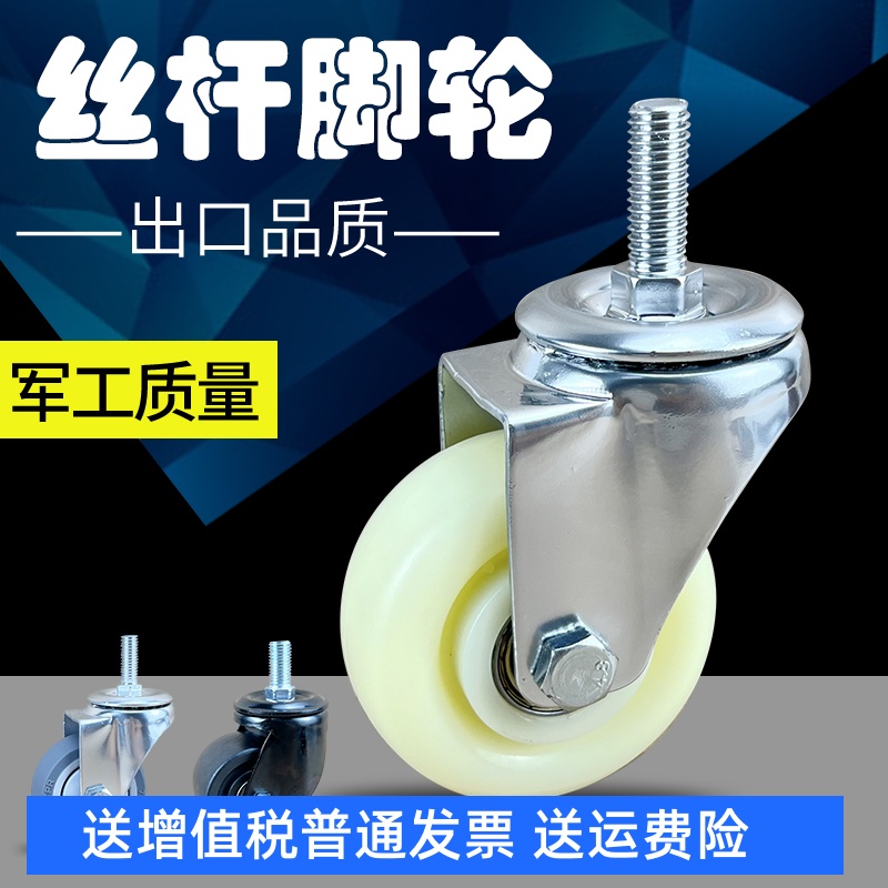 丝杆寸尼龙牙载重螺万向