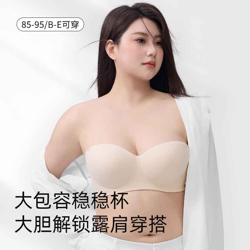 裸感无痕光面无肩带大码内衣
